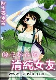 枕着女朋友睡觉