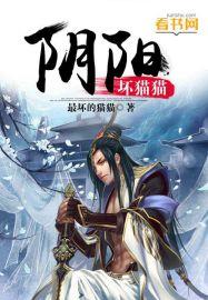 阴阳猫的特点