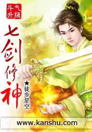 七剑谁是主角
