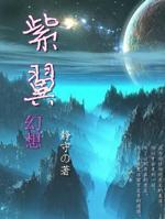 紫翼的意思
