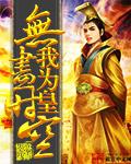 无尽时空演员表