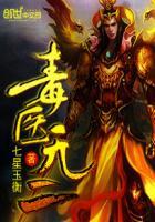 毒医无二免费阅读