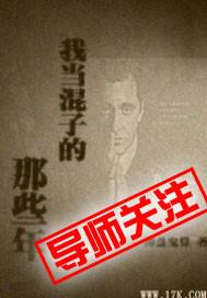 当混混的下场