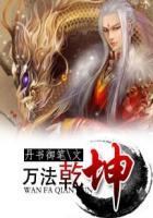 乾坤万年歌全解