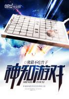 神指游戏
