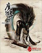 踏大荒异世