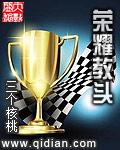 荣耀教我的事