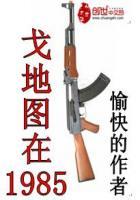 戈地图在1985改名