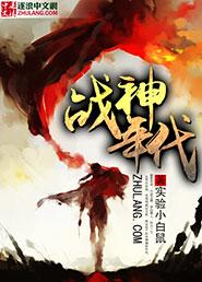 战神年代姜毅最后什么级别了