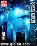 终极猎杀的演员
