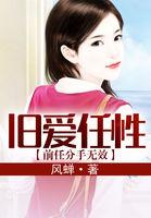 前任新欢旧爱