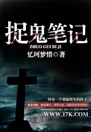 捉鬼记3