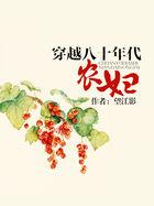 穿越之八十年代农妇