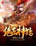 重生之绝世神殇