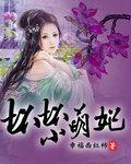 坏坏美妻甜甜宠漫画免费阅读下拉式奇漫屋