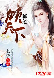 有狐倾君番外