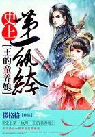 史上第一纨绔漫画免费阅读