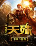 网游之天殊百度