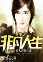 重生非凡人生06