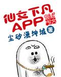 综武侠仙女下凡