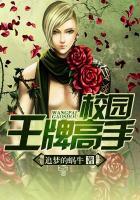 校园王牌少女阅读