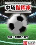指挥家动作