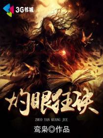 灼眸什么意思