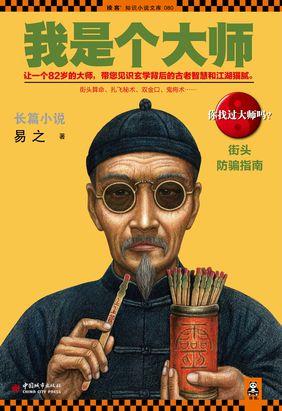 我是个大师在线收听