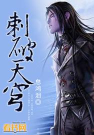 刺破苍穹拼音
