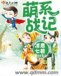 萌战记手游激活码