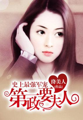 史上最强宠婚冷枭