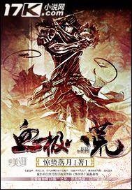 鬼谷八荒 血