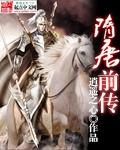 隋唐传排名