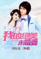我绝美未婚妻短剧