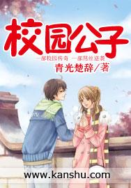 超级校园公子