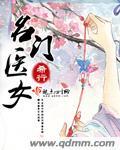 名门医女什么时候开机