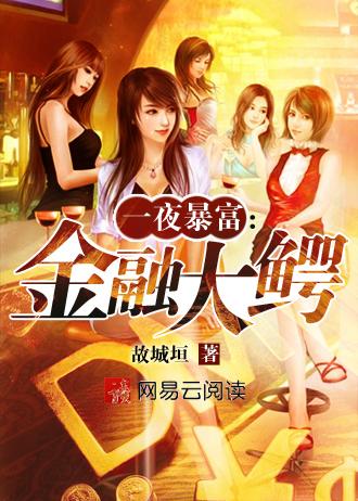 一夜暴富的可能性