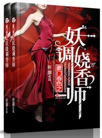 豪门惊梦1 豪门调香师免费阅读