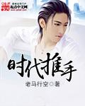 时代的推手