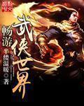 武侠世界体验卡