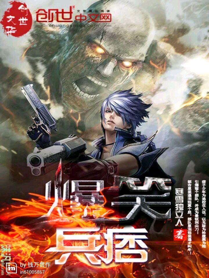 爆笑兵痞 笔趣阁