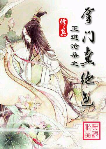 修真之掌门真绝色男主身份