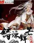 淬锋砺芒什么意思