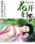 江湖侠女泪梅开四度 唐菲儿 白素云免费阅读