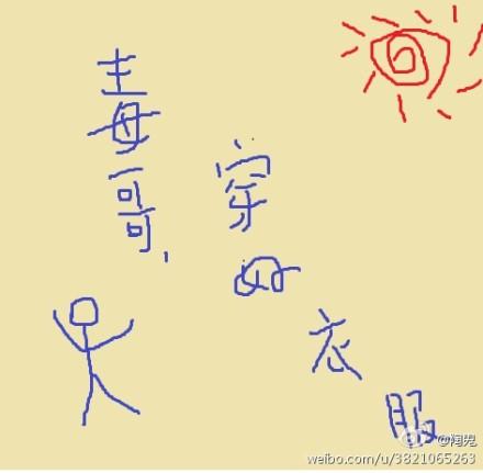平头哥穿的衣服