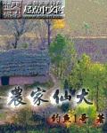 农家仙犬最新章