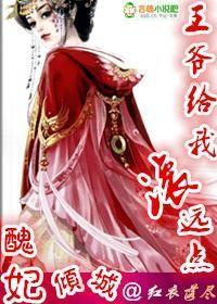 丑妃倾城王爷瞎眼了全文无弹窗阅读