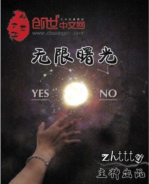 无限曙光郑吒在第几章出现
