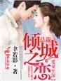 。总裁的妻子