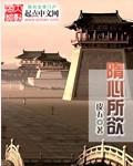 随心所欲里面的欲的意思